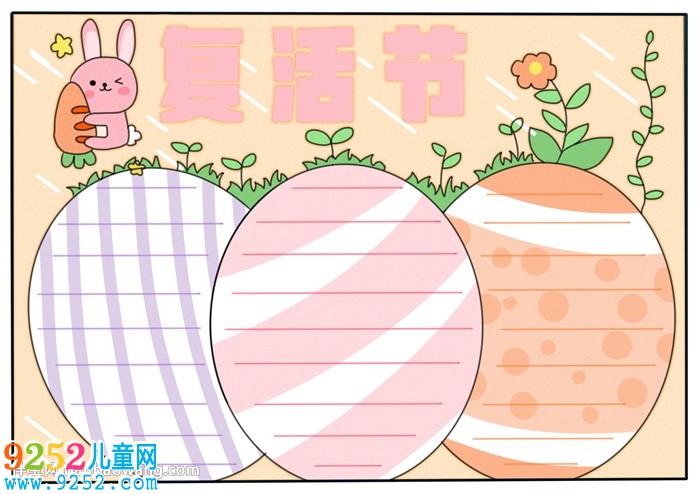 復活節(jié)<a href=http://www.inspiredelm.com/shouchaobao/ target=_blank class=infotextkey>手抄報</a>模板
