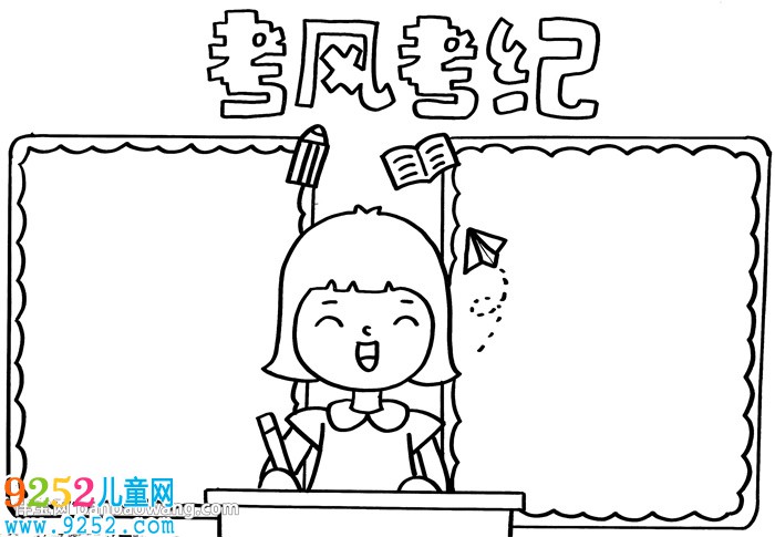 考風考紀<a href=http://www.inspiredelm.com/shouchaobao/ target=_blank class=infotextkey>手抄報</a>