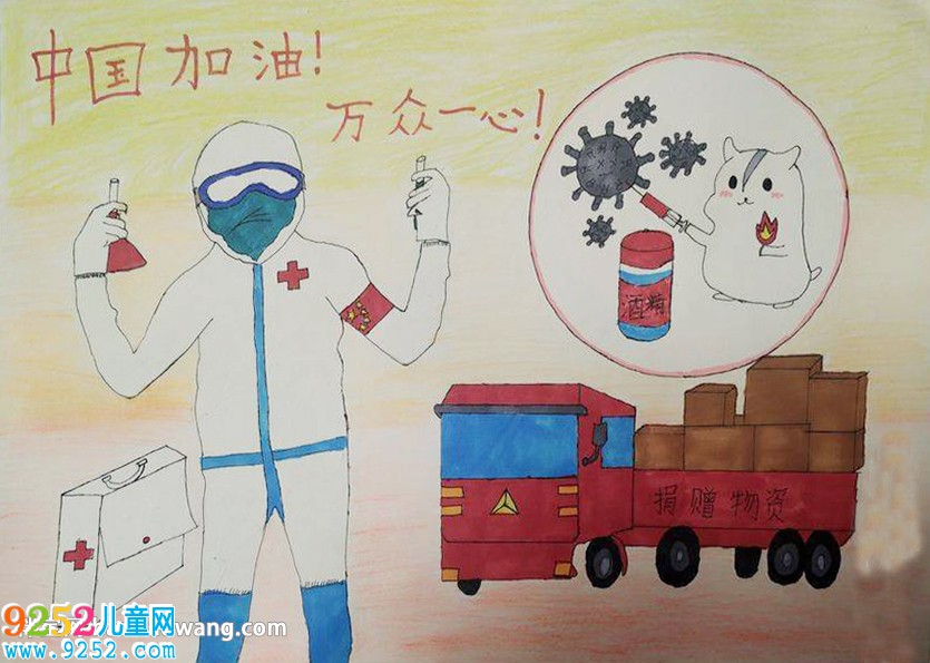 武漢加油<a href=http://www.inspiredelm.com/ertonghua/ target=_blank class=infotextkey>兒童畫</a>簡單,為武漢加油的<a href=http://www.inspiredelm.com/ertonghua/ target=_blank class=infotextkey>兒童畫</a>圖片