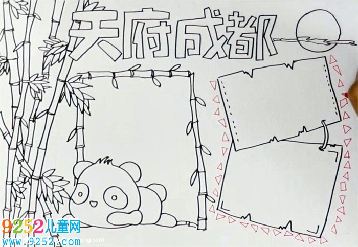 天府成都<a href=http://www.inspiredelm.com/shouchaobao/ target=_blank class=infotextkey>手抄報</a>怎么畫