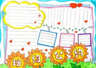 班級(jí)公約手抄報(bào)怎么畫？