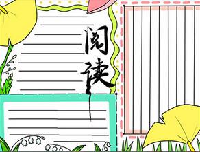 閱讀共享手抄報(bào)怎么畫？