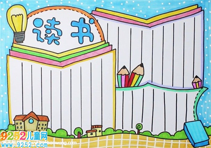 讀書<a href=http://www.inspiredelm.com/shouchaobao/ target=_blank class=infotextkey>手抄報</a>版面設(shè)計