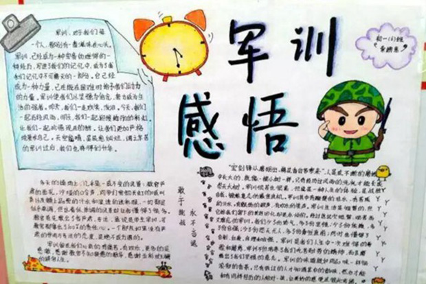關(guān)于軍訓(xùn)感悟的手抄報資料