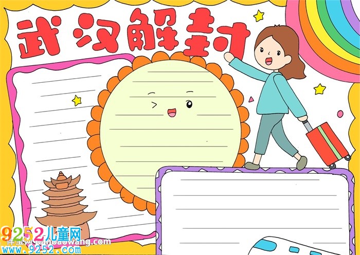 武漢解封<a href=http://www.inspiredelm.com/shouchaobao/ target=_blank class=infotextkey>手抄報(bào)</a>