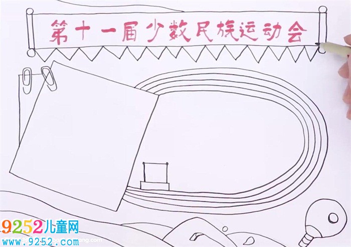第11屆全國少數(shù)民族運動會<a href=http://www.inspiredelm.com/shouchaobao/ target=_blank class=infotextkey>手抄報</a>怎么畫