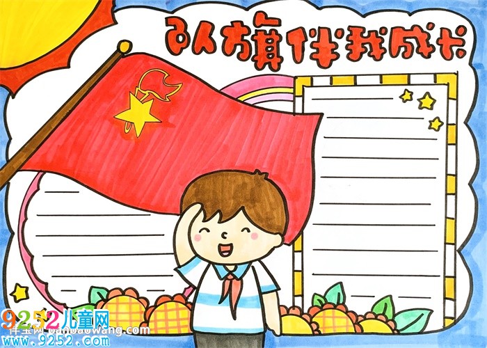 隊旗伴我成長<a href=http://www.inspiredelm.com/shouchaobao/ target=_blank class=infotextkey>手抄報</a>