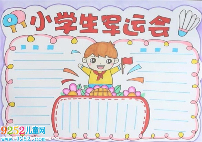 小學(xué)生軍運會<a href=http://www.inspiredelm.com/shouchaobao/ target=_blank class=infotextkey>手抄報</a>