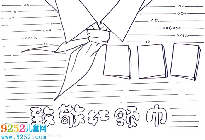 致敬紅領巾<a href=http://www.inspiredelm.com/shouchaobao/ target=_blank class=infotextkey>手抄報</a>怎么畫