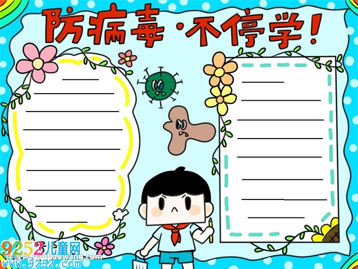 防病毒不停學<a href=http://www.inspiredelm.com/shouchaobao/ target=_blank class=infotextkey>手抄報</a>怎么畫