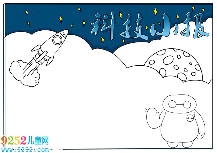 科技<a href=http://www.inspiredelm.com/shouchaobao/ target=_blank class=infotextkey>手抄報</a>簡單又漂亮，三年級科技<a href=http://www.inspiredelm.com/shouchaobao/ target=_blank class=infotextkey>手抄報</a>簡單