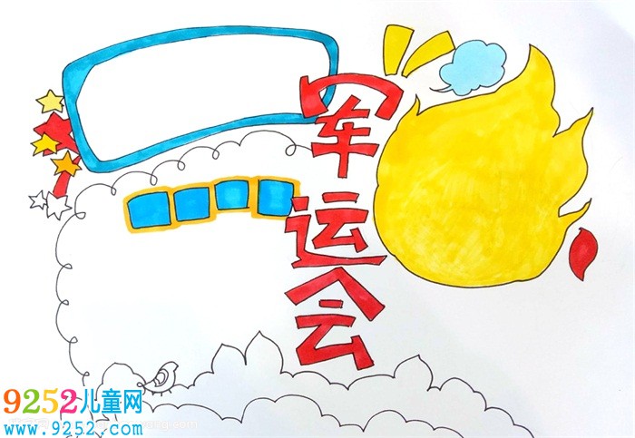 軍運會<a href=http://www.inspiredelm.com/shouchaobao/ target=_blank class=infotextkey>手抄報</a>，軍運<a href=http://www.inspiredelm.com/shouchaobao/ target=_blank class=infotextkey>手抄報</a>簡單漂亮