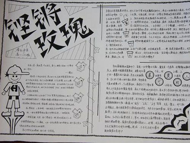 軍訓(xùn)手抄報(bào)圖片，鏗鏘玫瑰