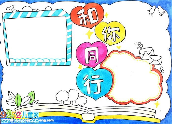 和你同行<a href=http://www.inspiredelm.com/shouchaobao/ target=_blank class=infotextkey>手抄報(bào)</a>怎么畫