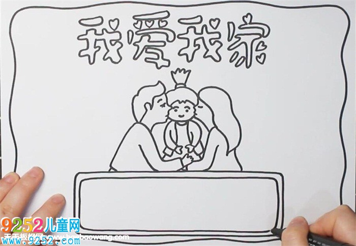 我愛我家<a href=http://www.inspiredelm.com/shouchaobao/ target=_blank class=infotextkey>手抄報</a>