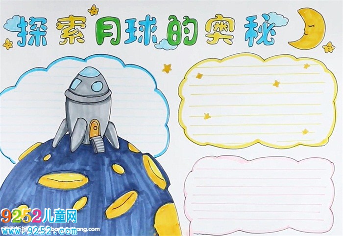 探索月球的奧秘<a href=http://www.inspiredelm.com/shouchaobao/ target=_blank class=infotextkey>手抄報</a>怎么畫