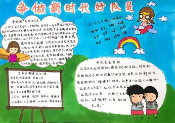 爭做新時代好隊員手抄報，我是光榮少先隊員
