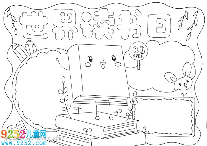  世界讀書日<a href=http://www.inspiredelm.com/shouchaobao/ target=_blank class=infotextkey>手抄報</a>模版