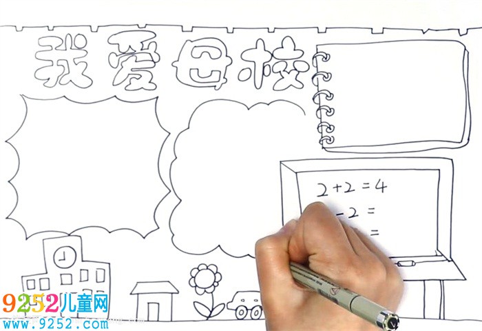 我愛母校<a href=http://www.inspiredelm.com/shouchaobao/ target=_blank class=infotextkey>手抄報</a>怎么畫