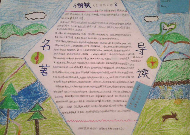名著手抄報，關于名著語錄