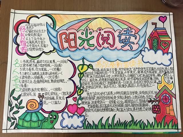 關(guān)于讀書的手抄報(bào)，陽光閱讀