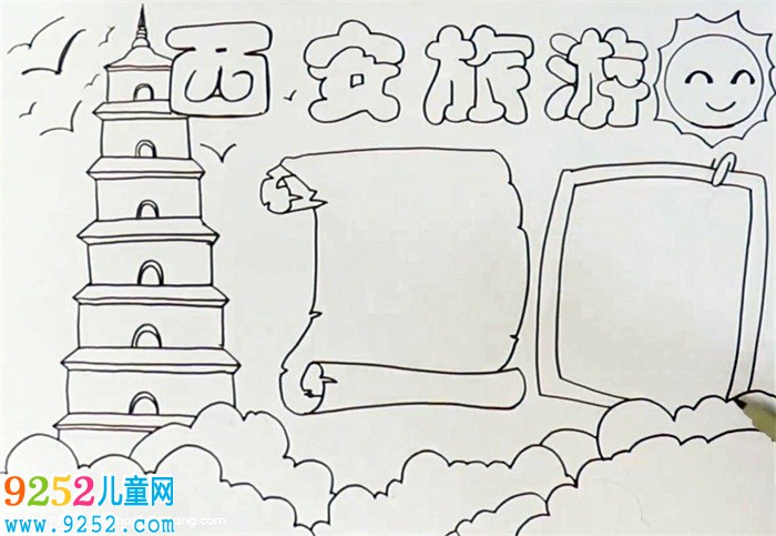 西安旅游<a href=http://www.inspiredelm.com/shouchaobao/ target=_blank class=infotextkey>手抄報</a>怎么畫