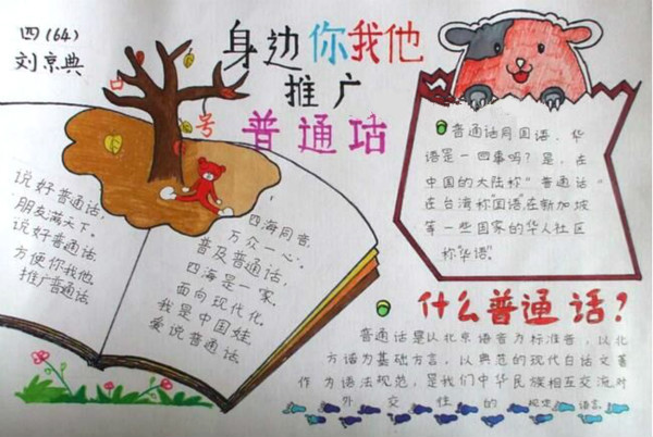 關(guān)于普通話手抄報內(nèi)容，推廣普通話身邊你我他