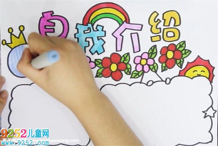自我介紹<a href=http://www.inspiredelm.com/shouchaobao/ target=_blank class=infotextkey>手抄報(bào)</a>