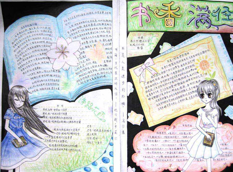 好看的動漫讀書手抄報(bào)，書香滿徑