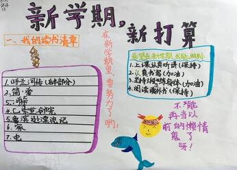 小學(xué)生新學(xué)期手抄報(bào)，新學(xué)期新打算
