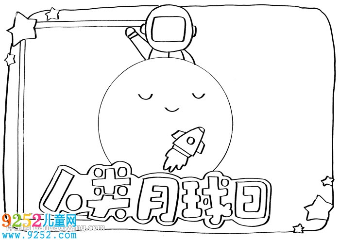 人類月球日<a href=http://www.inspiredelm.com/shouchaobao/ target=_blank class=infotextkey>手抄報(bào)</a>