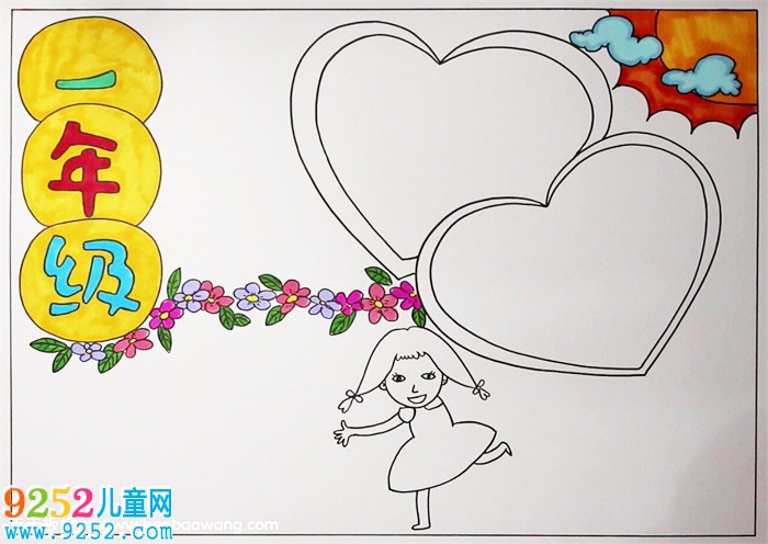 最簡(jiǎn)單的一年級(jí)<a href=http://www.inspiredelm.com/shouchaobao/ target=_blank class=infotextkey>手抄報(bào)</a>，一年級(jí)的<a href=http://www.inspiredelm.com/shouchaobao/ target=_blank class=infotextkey>手抄報(bào)</a>怎么畫(huà)