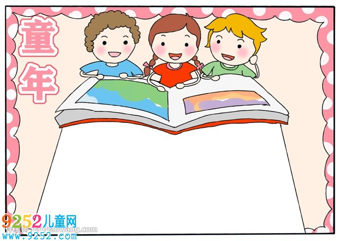 《童年》<a href=http://www.inspiredelm.com/shouchaobao/ target=_blank class=infotextkey>手抄報</a>