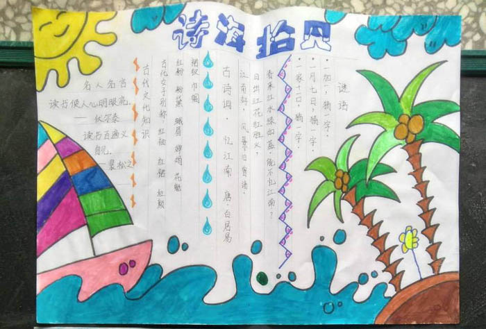 關(guān)于讀書的手抄報(bào),詩海拾貝