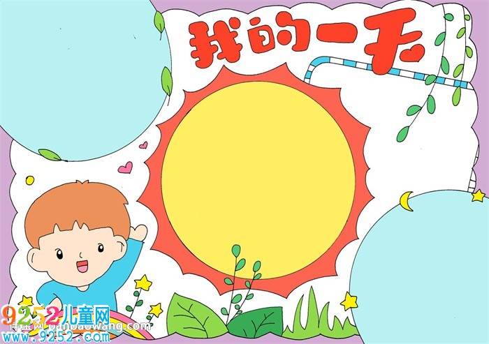 我的一天<a href=http://www.inspiredelm.com/shouchaobao/ target=_blank class=infotextkey>手抄報</a>