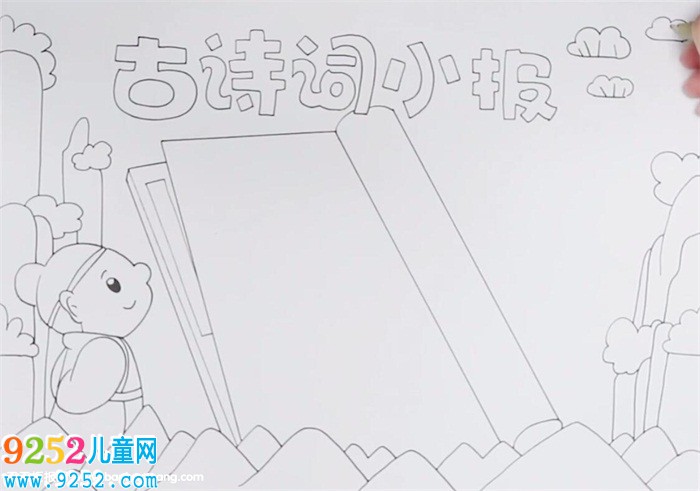 <a href=http://www.inspiredelm.com/shici/ target=_blank class=infotextkey>詩詞</a><a href=http://www.inspiredelm.com/shouchaobao/ target=_blank class=infotextkey>手抄報</a>怎么畫