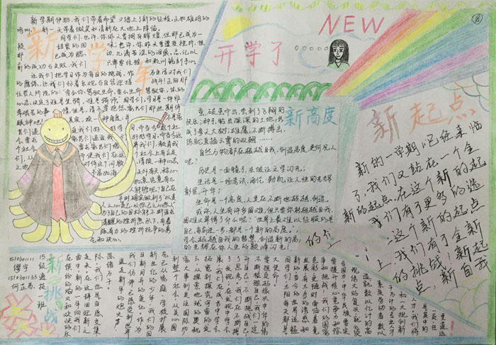 好看的新學(xué)期手抄報(bào)圖片，開學(xué)了