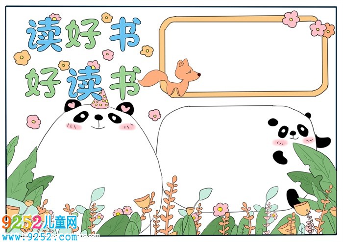優(yōu)秀讀書<a href=http://www.inspiredelm.com/shouchaobao/ target=_blank class=infotextkey>手抄報</a>一等獎，關于讀書的<a href=http://www.inspiredelm.com/shouchaobao/ target=_blank class=infotextkey>手抄報</a>