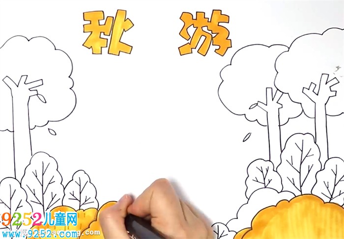 秋游<a href=http://www.inspiredelm.com/shouchaobao/ target=_blank class=infotextkey>手抄報</a>怎么畫