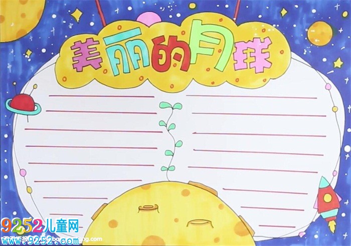 美麗的月球<a href=http://www.inspiredelm.com/shouchaobao/ target=_blank class=infotextkey>手抄報(bào)</a>怎么畫(huà)