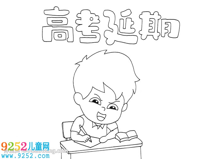 高考延期<a href=http://www.inspiredelm.com/shouchaobao/ target=_blank class=infotextkey>手抄報</a>