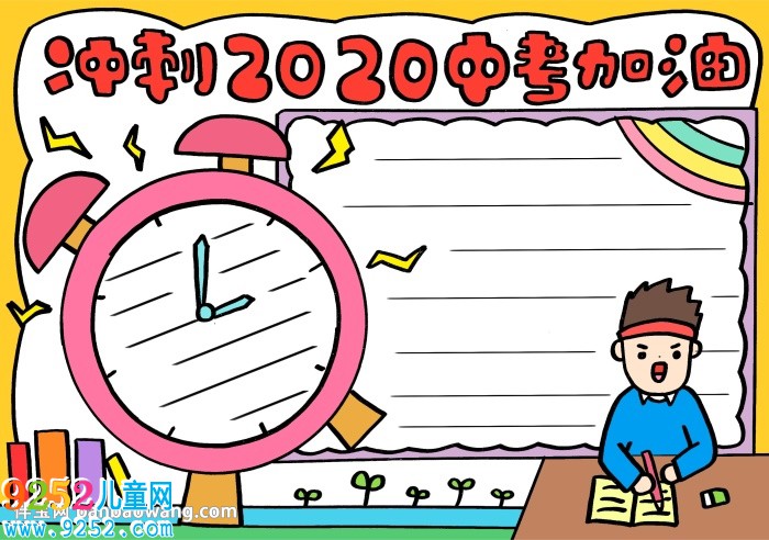 沖刺2020中考加油<a href=http://www.inspiredelm.com/shouchaobao/ target=_blank class=infotextkey>手抄報</a>，為初三中考加油<a href=http://www.inspiredelm.com/shouchaobao/ target=_blank class=infotextkey>手抄報</a>