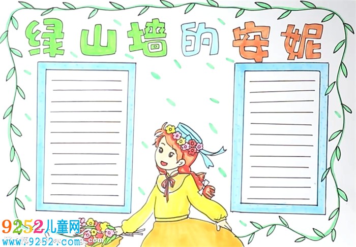 綠山墻的安妮<a href=http://www.inspiredelm.com/shouchaobao/ target=_blank class=infotextkey>手抄報(bào)</a>怎么畫(huà)