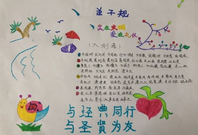 弟子規(guī)手抄報(bào)，與經(jīng)典同行