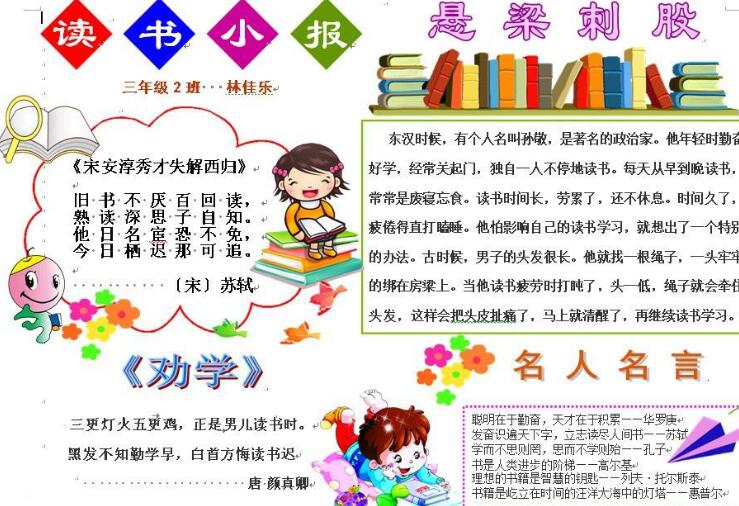 三年級讀書手抄報(bào)，名人故事小報(bào)