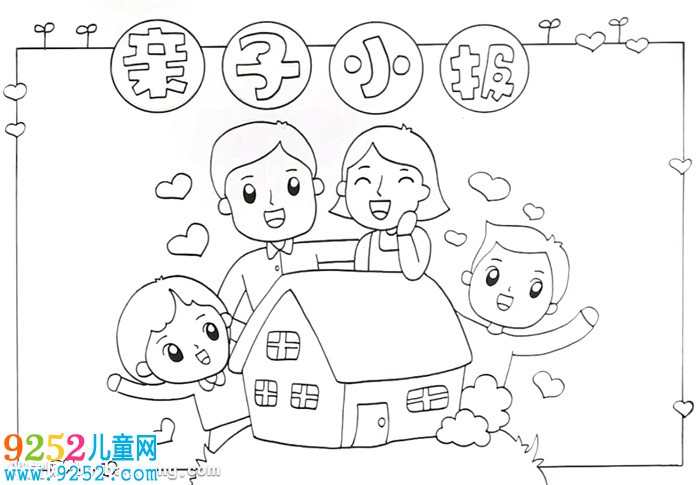 親子<a href=http://www.inspiredelm.com/shouchaobao/ target=_blank class=infotextkey>手抄報</a>怎么畫