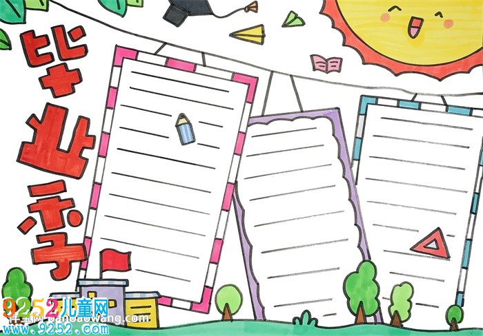 關(guān)于畢業(yè)季的<a href=http://www.inspiredelm.com/shouchaobao/ target=_blank class=infotextkey>手抄報(bào)</a>