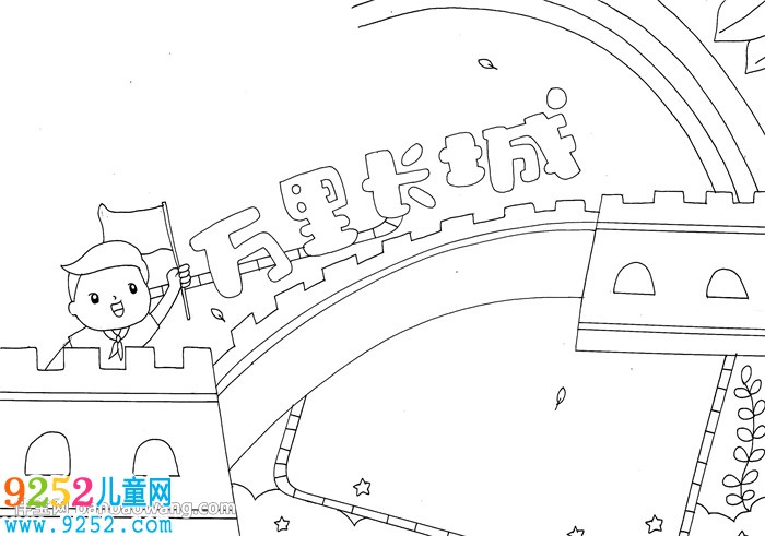 萬里長城<a href=http://www.inspiredelm.com/shouchaobao/ target=_blank class=infotextkey>手抄報</a>