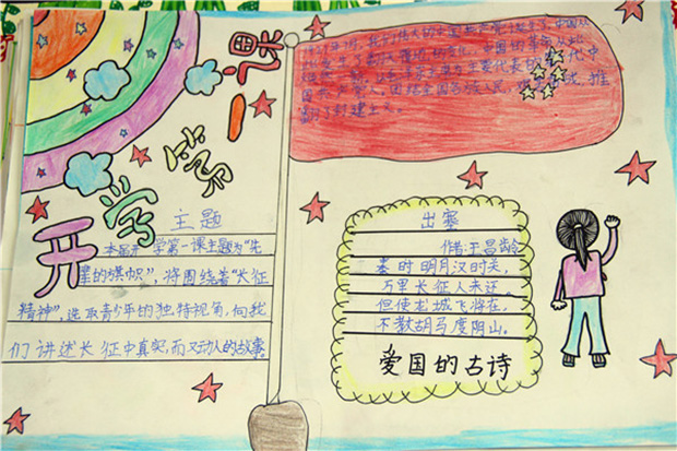 開(kāi)學(xué)第一課手抄報(bào)圖片，我愛(ài)祖國(guó)