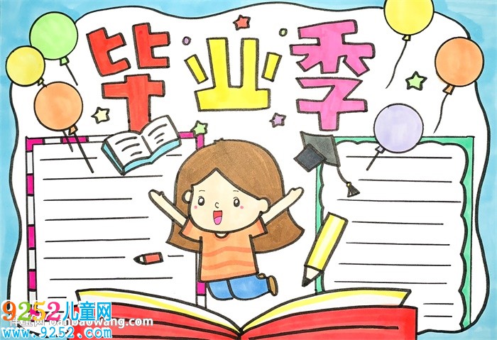 六年級(jí)畢業(yè)季<a href=http://www.inspiredelm.com/shouchaobao/ target=_blank class=infotextkey>手抄報(bào)</a>